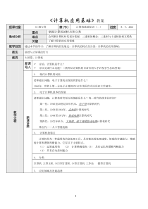 最新版计算机应用基础教案