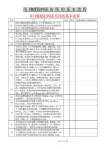 Protel 99se布线的基本流程 中文教程