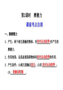 2012届步步高大一轮复习讲义物理第一章 第2课时