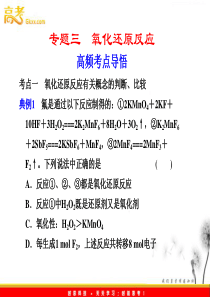 2012届步步高高考化学考前三个月专题复习课件：专题3