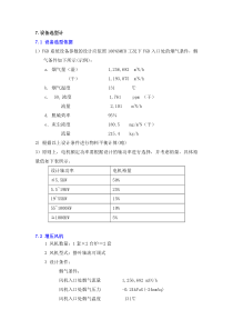 脱硫设备选型