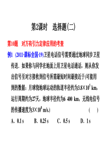 2012届步步高高考物理大二轮专题复习与增分策略课件：第二部分 专题一 第2课时