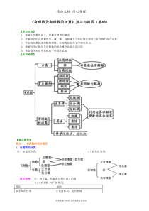 浙教版初中数学七年级上册《有理数及有理数的运算》复习与巩固-知识讲解