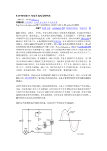 LED驱动器IC轻松实现无闪烁调光