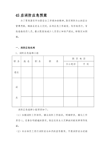 维修企业消防应急预案