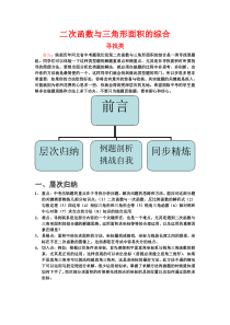 二次函数与三角形面积的综合