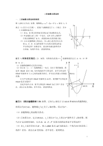 二次函数与四边形的动点问题[1]