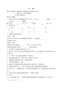 学习目标1理解革命先驱坚强无畏的战斗精神