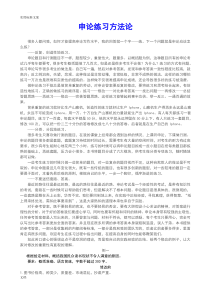 张小龙申论练习方法论