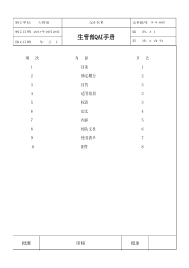 QAD生管部操作流程