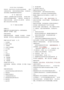 2017年注册安全工程师安全生产技术要点总结