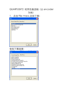 QUARTUSII72 仿真流程示例