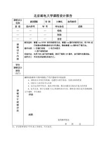 北邮-数字逻辑实验报告