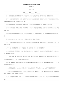 小升初数学专题训练卷系列-应用题(有答案)