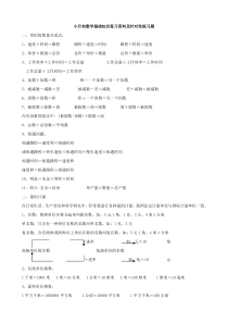 小升初数学基础知识复习资料及针对性练习题