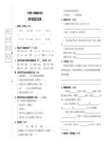 小学语文四年级下册期末考试试题与答案