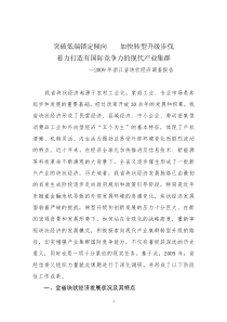 浙江省块状经济向现代产业集群提升发展报告