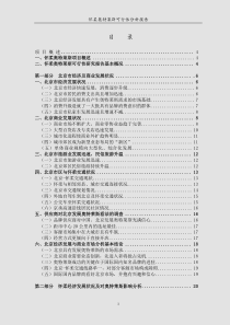 怀柔奥特莱斯可行性分析报告