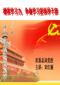 增强学习力,争做学习型领导干部