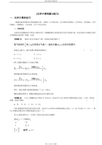 高中化学计算总结大全