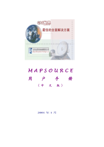 MapSource说明书