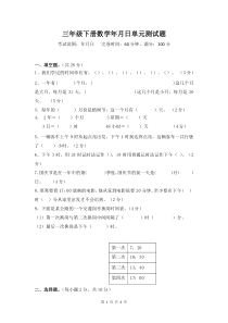 人教版三年级下册数学年月日单元测试题