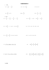 有理数的减法练习题