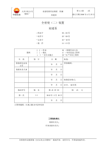 G-9005,9006高速泵检修作业规程要点