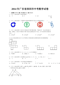 2015年深圳中考数学真题及答案