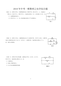 2018北京中考一模物理整理之电学计算题