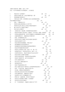 艾森克人格问卷(EPQ)(成人)