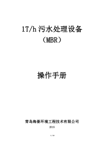 MBR一体化设备操作手册