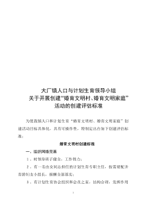 大厂镇人口与计划生育领导小组