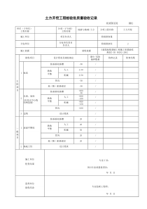 GB50300-2013土方开挖检验批质量验收记录