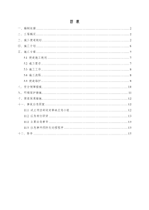 临时施工便道建设方案