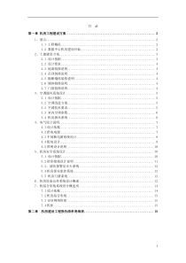 机房建设技术方案以及工程报价配置清单