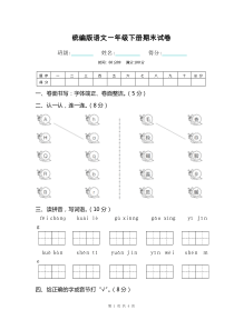 统编版语文一年级下册期末试卷