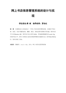 网上书店信息管理系统+代码+数据库表