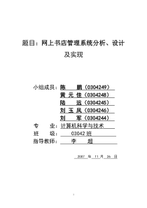 网上书店管理系统