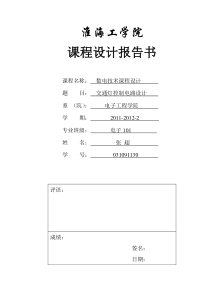 20交通灯控制电路设计