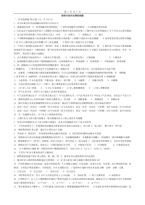 生物奥赛植物生理学竞赛检测题