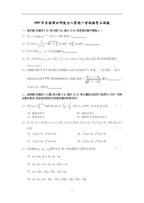 1997考研数学三真题和详解