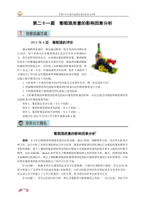 数学建模-2012年葡萄酒的评价