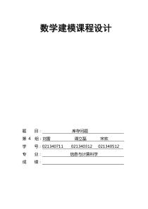 数学建模-库存问题