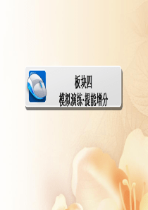 2018版高考数学一轮总复习平面向量数系的扩充与复数的引入4.1平面向量的概念及其线性运算模拟演练课