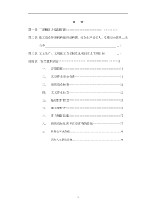 安全生产、文明施工责任制度及项目安全管理目标1