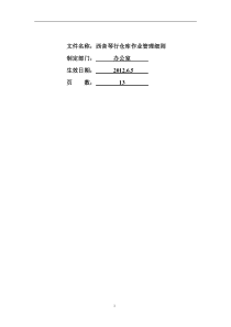 仓库管理制度及流程图