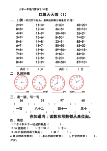 (精选)一年级数学口算天天练30套