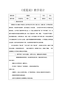 爱莲说教学设计41-人教版优秀教案