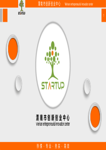 众创空间简介.ppt